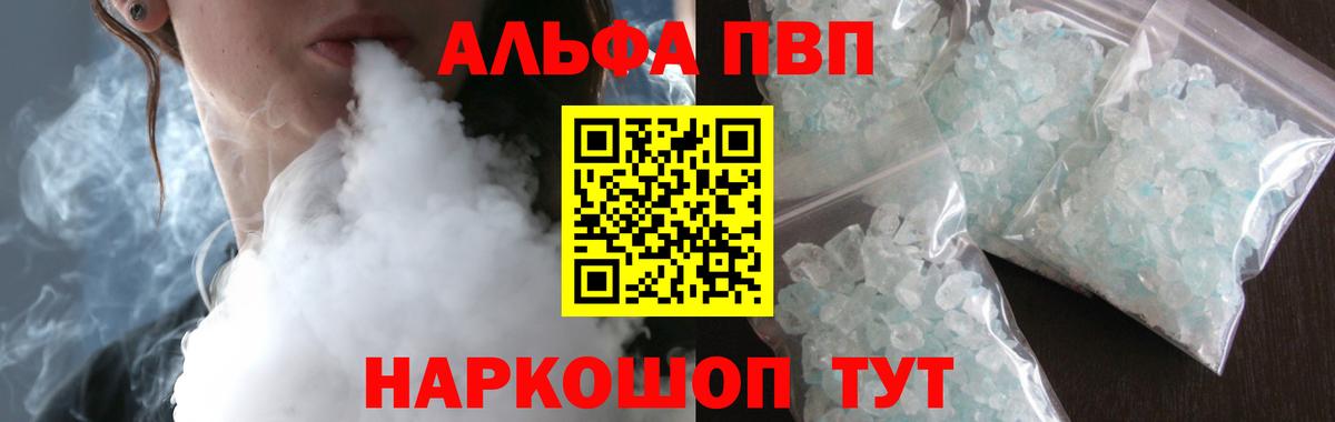 Тосно  Alpha-PVP VHQ  Вход с VPN  Альфа ПВП  Alfa_PVP СК КРИС 