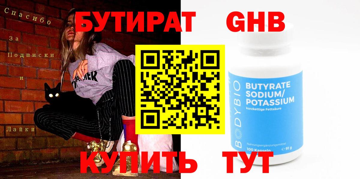 БУТИРАТ  Вход с VPN  Тосно  Бутират бутик 