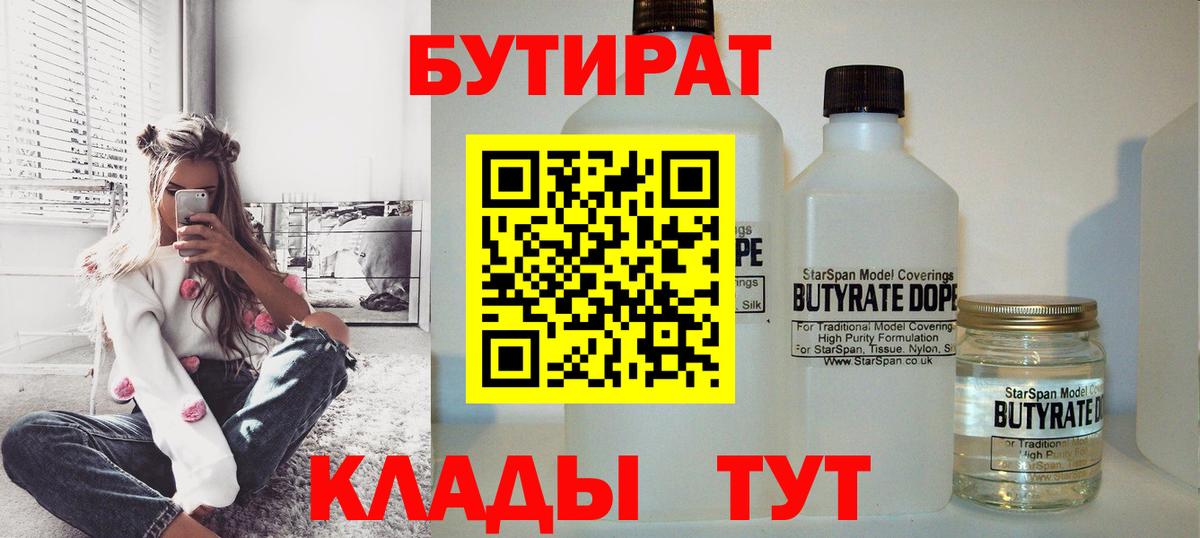 Бутират Butirat Тосно