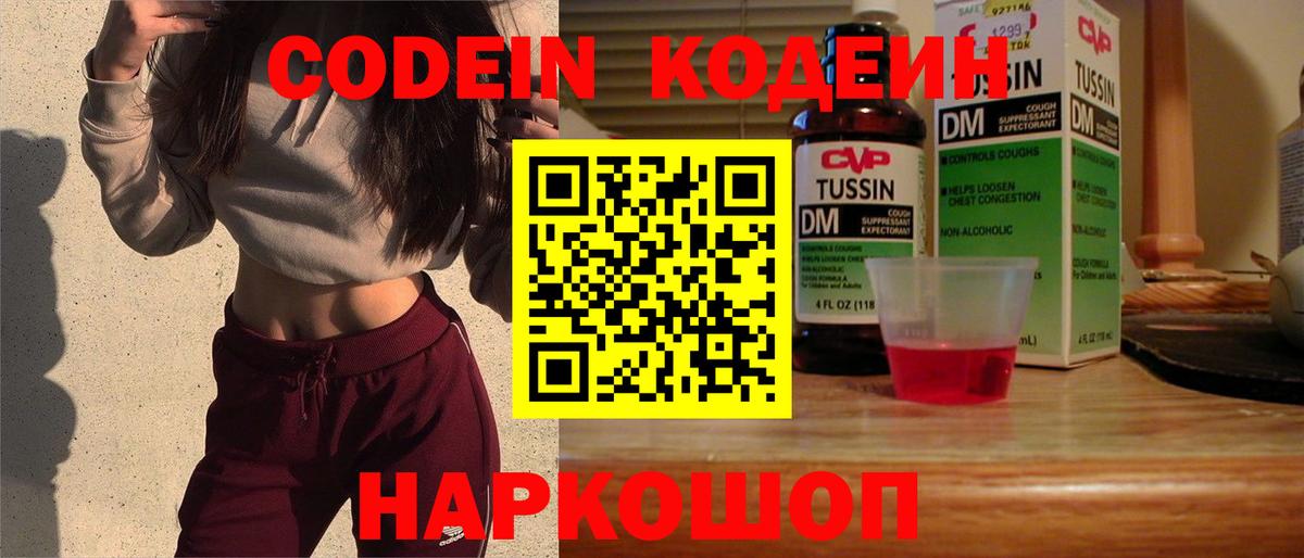 Codein Purple Drank  Кодеиновый сироп Lean Purple Drank  Вход с VPN  Тосно 