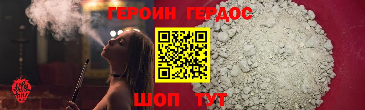 ГЕРОИН белый Тосно