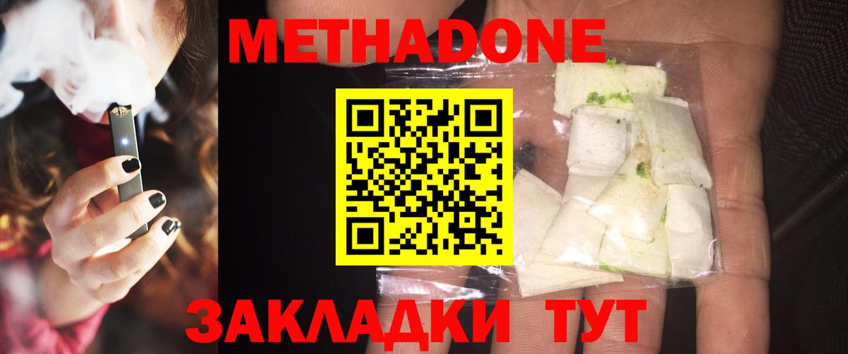 Метадон кристалл Тосно